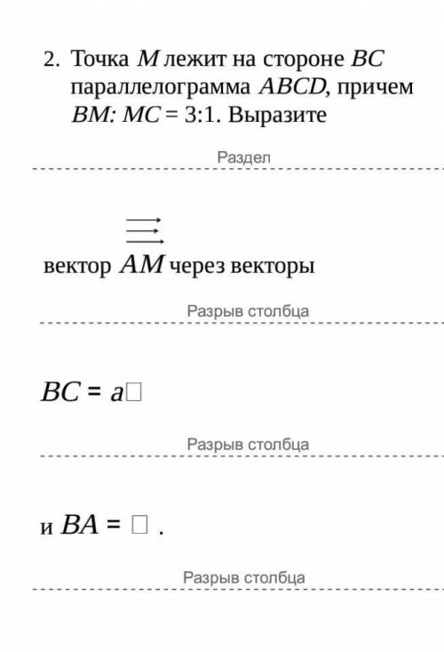 Точка M лежит на стороне BCпараллелограмма ABCD, причемBM: MC = 3:1​