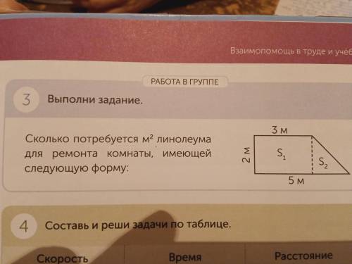 Сколько потребуется метр квадрат ленолеума для ремонта комнаты,имеющей следующую форму S1 S2