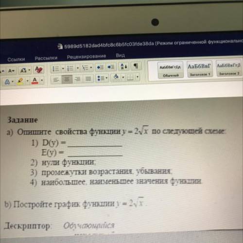 Задание а) Опишите свойства функции y = 2х по следующей схеме. 1) D(y) = Е(y) = 2) нули функции, 3)