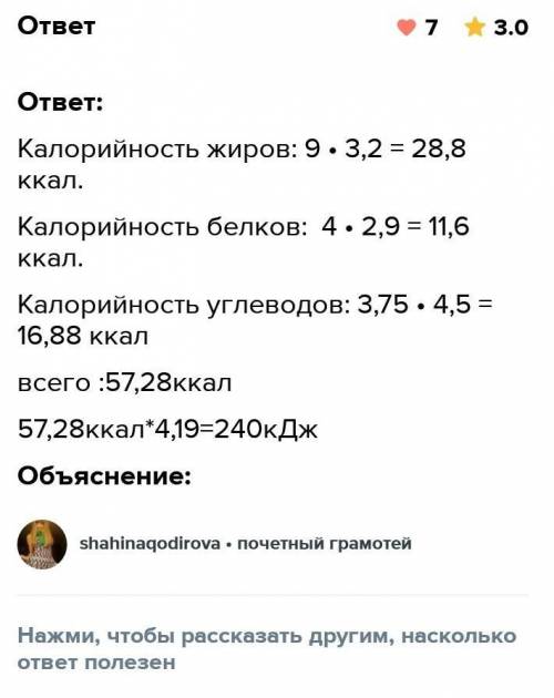 На упаковке молока жирностью 3,2 г есть надпись - пищевая ценность 100 г продукта: белки-3,1 г, жиры