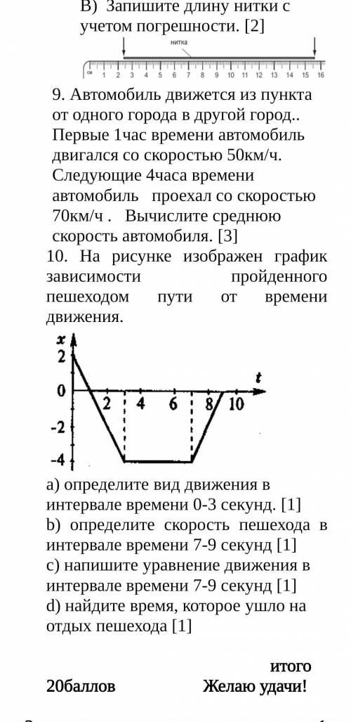 На рисунке изображен график зависимости пройденного пешеходом пути от времени движения. а) определит