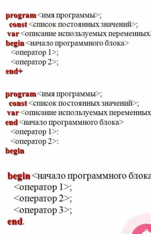 Укажи верную последовательность разделов программы. ​