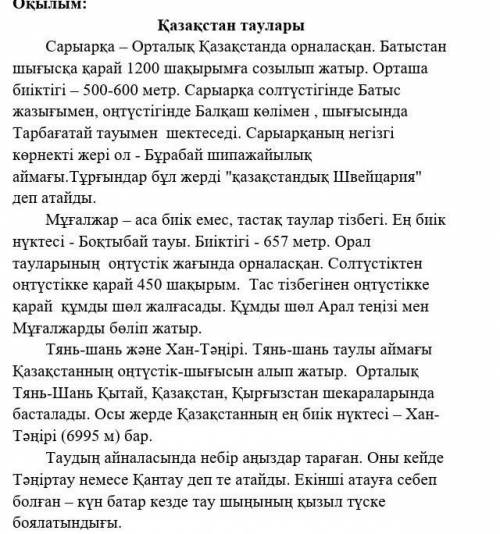 Мәтін бойынша тест тапсырмалары. [3] 1.Сарыарқа қайда орналасқан? [1]а) Батыс Қазақстанә)Орталық Қаз