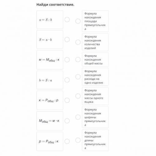 Математика 3класс. Найди соответствие.