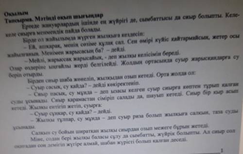 4. Суыр неге ренжіді? А) Сиырдың шабысынаӘ) Жылкынын мадағынаБ) Сиырдың мазағынаB) Шөлдегендері үшін