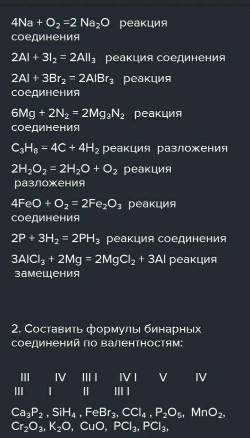 1.Среди перечисленных веществ выбрать простые и сложные: H2O,Cu2O, Al(OH)3, P4, Mg, MgCl2, K2S, S8,