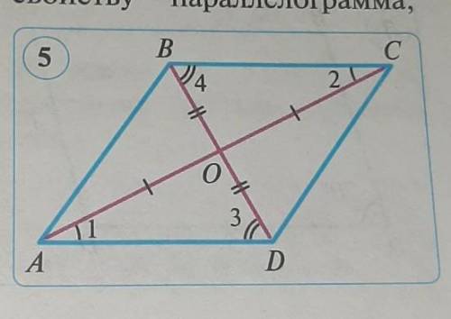 Диагонали параллелограмма ABCD пересекаются в точке O (см. рис. 9). 1) Какой отрезок является треуго