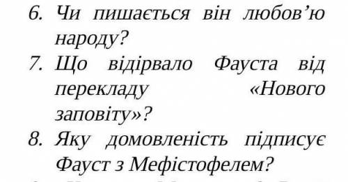 ответить на вопросы по произведению Гете Фауст​