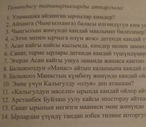 Арстанбек Буйлаш уулунун Санат ырыдан суроо жардам бериб койунуз​