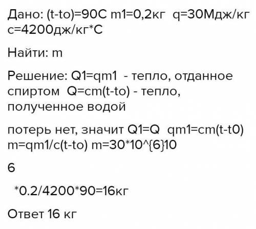 1) Воду какой массы можно нагреть на 50°С количеством теплоты, полученным при сгоранин 500г каменног