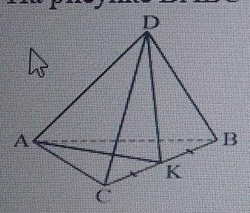 На рисунке DABC- правильная пирамида. Докажите, что плоскости BCD ADK​