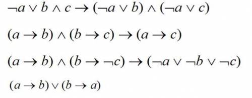 Доказать, что следующие формулы исчисления высказываний являются тавтологиями: