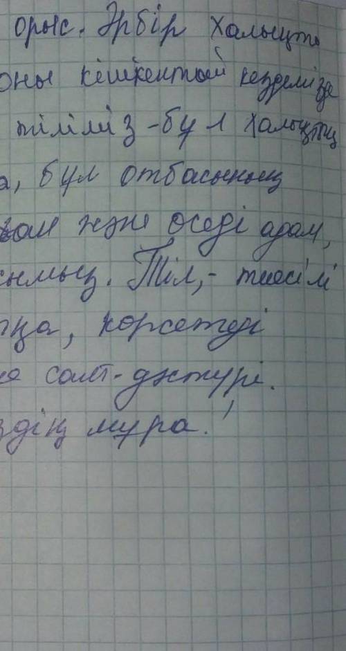 Согласны ли вы с утверждением в эпоху соаременой глобализации знаний трех языков.используя көмекті е