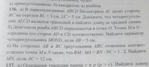 в параллелограмме ABCD биссектриса АЛ делит сторону BC на отрезки был равен 3 см LС равен 5 см Докаж