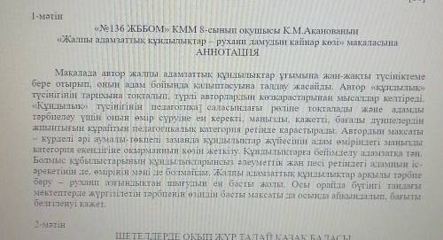 1 мәтін 2 мәтін тақырыбы, жаныры, жанрлық ерекшеліктері неде? Құрылымы қандай мәтін бөлімдерінен тұр