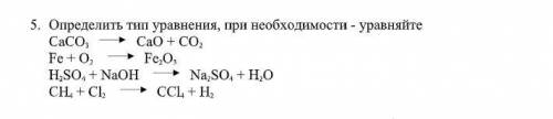 5. Определить тип уравнения, при необходимости - уравняйте CaCO 3 CaO + CO 2 Fe + O 2 Fe 2 O 3 H 2 S