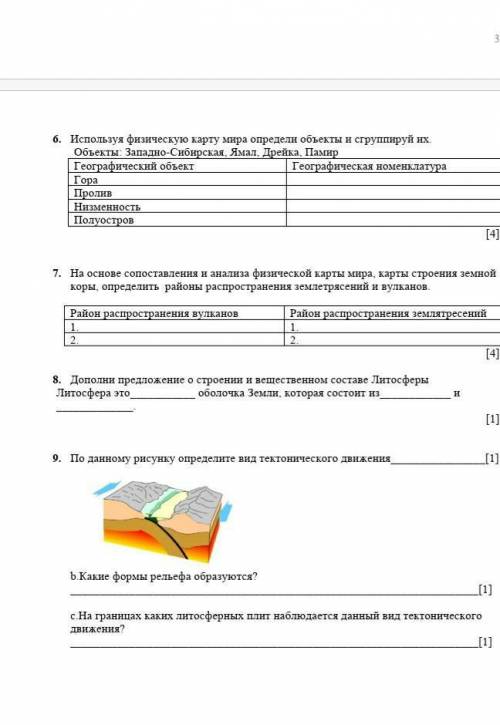 Сумативное оценивание за 1 четверть по географий 7 класс ТОЛЬКО​