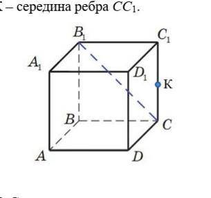 3. Дан куб ABCDA1B1C1D1. Точка К – середина ребра CC1. Через точку К проведите прямую: а) KL, паралл