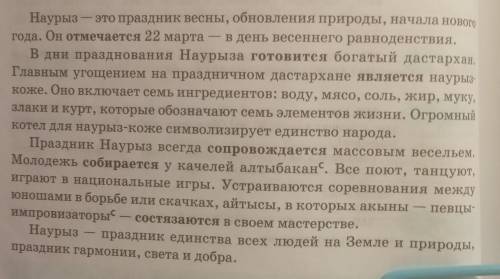 Прочитайте текст, озаглавьте его и составьте сложный план ​