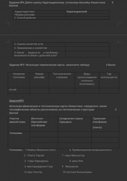 4 5 6 задание. Это СОЧ по географии 9 класс 1 четверть