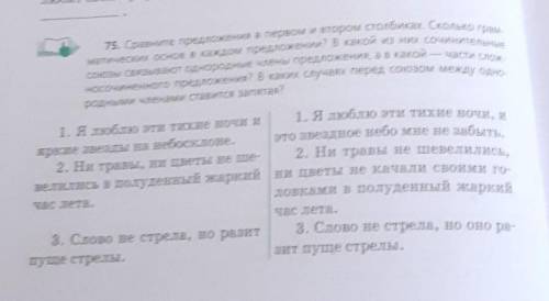 75. Сравните предложения в первом и втором столбиках. Сколько стран матических основ в каждом предло