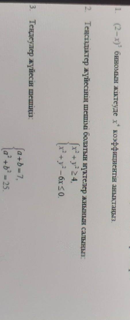 (2-x)⁵ биномын жіктеуде х⁴ коэффициентін анықтаңыз ПОМАГИТЕ АЛГЕБРА СОЧ 9 КЛАСС​