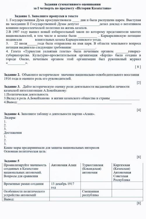 Заполни пропуски в текте соч за 1 четверть 9 класс 1 задание