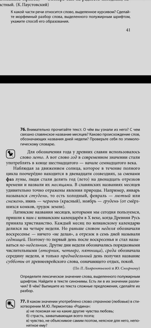 76. Внимательно прочитайте текст. О чём вы узнали из него? С чем связано славянское название месяцев