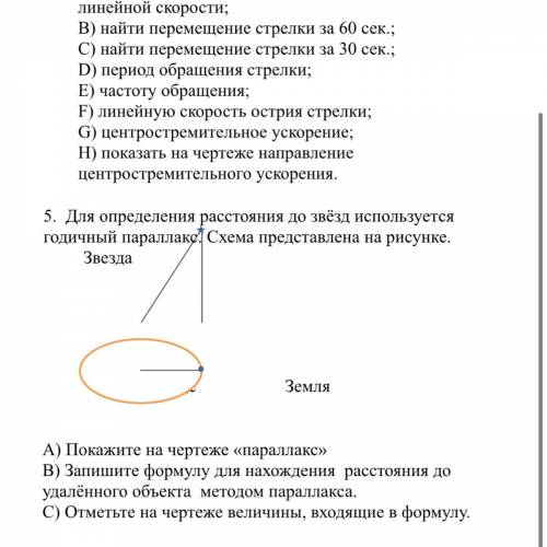 1. Укажите все варианты из предложенных примеров, относительно чего водитель движущегося автомобиля