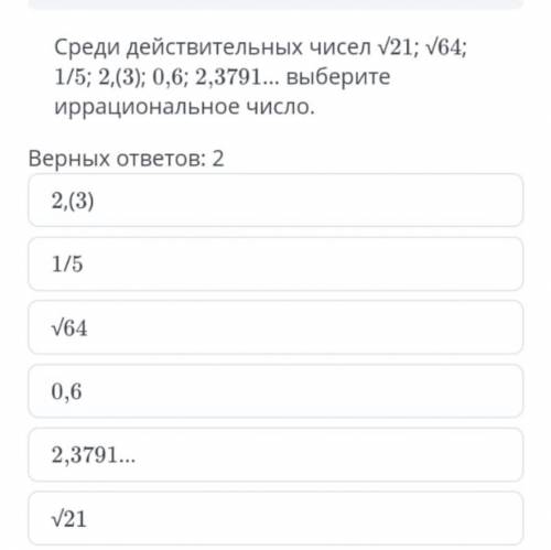 Среди действительных чисел найдите иррациональное число