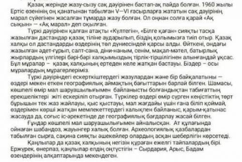 4. Мәтіндегі үндестік заңына бағынбайтын сөздерді теріп жаз. [3]