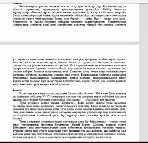 2 мәтін берілген сіздерге соның ішінен сіздер тұрақты сөз тіркестері мен бейнелеуіш және эмоциналды