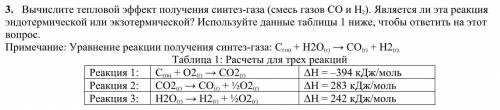 Вычислите тепловой эффект получения синтез-газа (смесь газов СО и Н 2 ). Является ли эта реакция энд