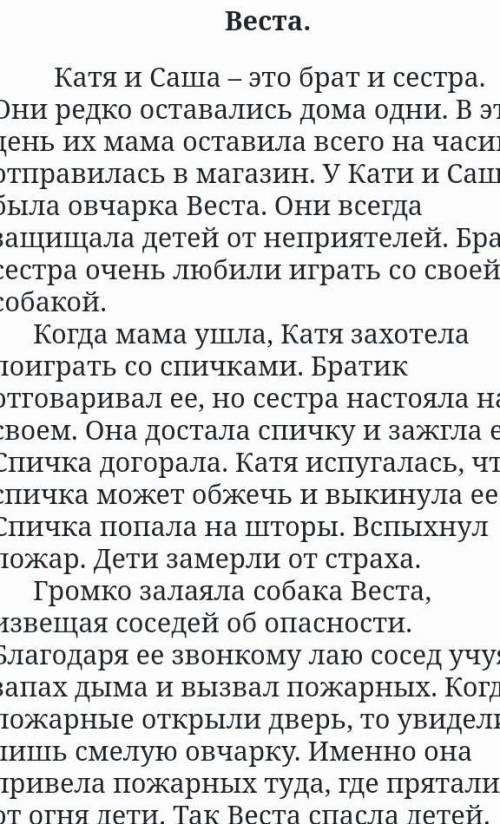 Задание. 1) Запиши имена  главных героев рассказа2) Из данного эпизода найди и выпиши предложение, в