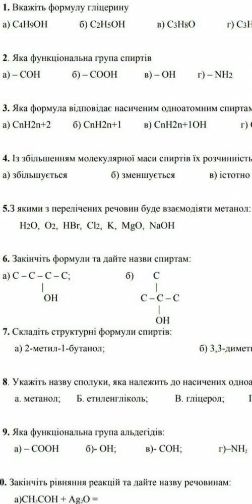 Самостоятельная по химии, хелп ми​