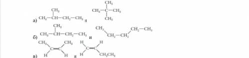 Какими изомерами они являются(пространственная,структурная..?)