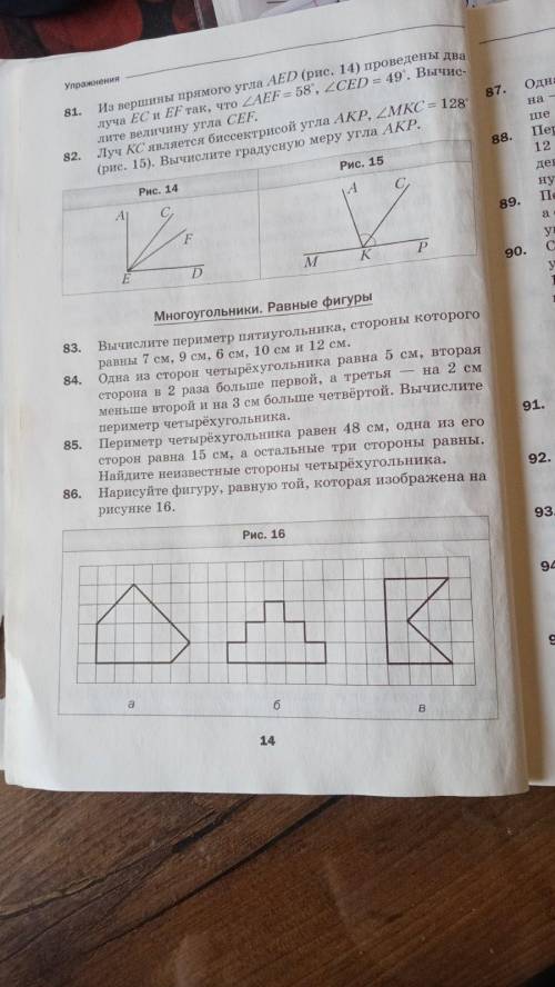 Номер 86. Мы, что то совсем запутались.)