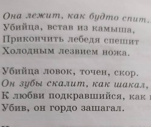 12) Выпишите из текста поэмы выделенные выражения. Она лежит как буд то спит... Он зубы скалит как ш