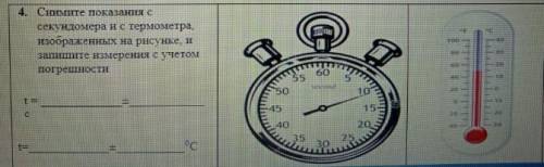 Снимите показания с секундомера и с термометра,изображенных​