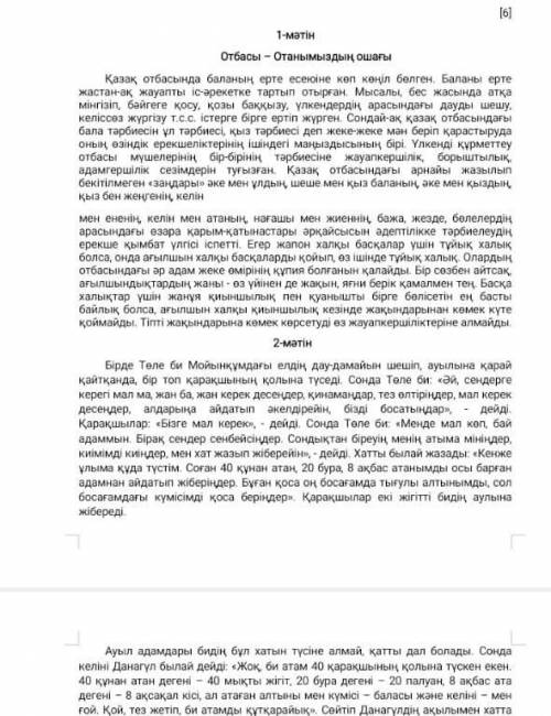 1-мәтін 2-мәтін Тақырыптары Қандай стильде жазылған? Мәтіндерден Мысал келт pМңіз Мәтінде котерген