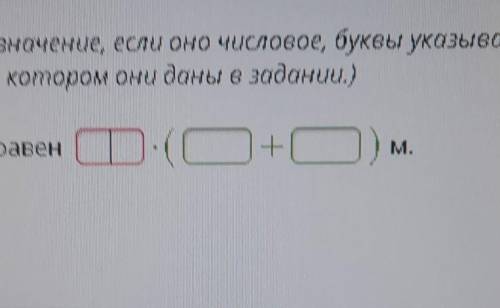 прямоугольный участок земли имеет длину 53 м и ширину n м Чему равен периметр этого участка? (Запиши