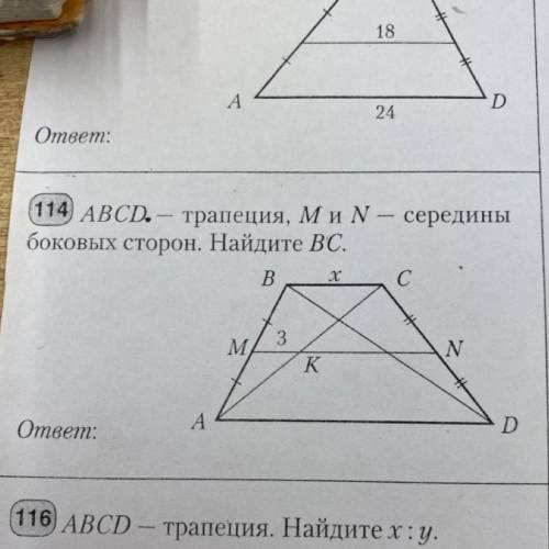 трапеция M и N середина боковых сторон найти BC