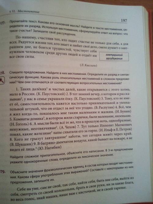 Найдите местоимения в предложениях, определите их разряд и синтаксическую функцию. Какова роль относ