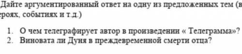 Дайте оргуметтированый ответ на одну из предложенных тем ​