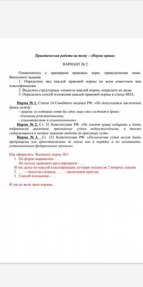 Классификации для 1 задания: 1. По методу правового регулирования нормы подразделяются на: - императ