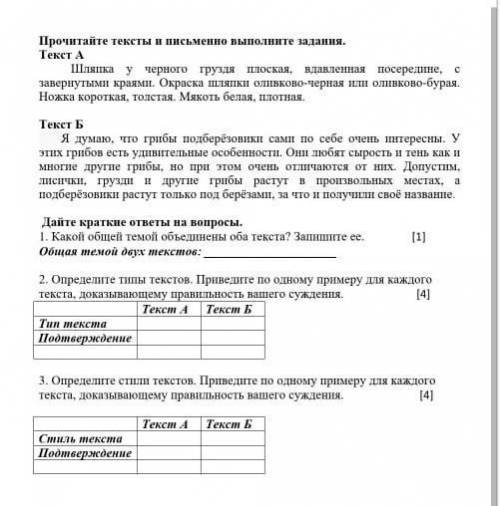 2. Определите типы текстов. Приведите по одному примеру для каждого текста, доказывающему правильнос