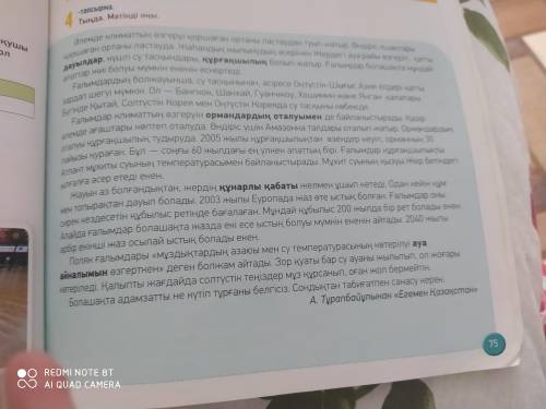 4-тапсрыма. Мәтінді оқып, мәтіндегі негізі және өзекті ақпаратты табыңыздар. Кестені толтырыңыздар.