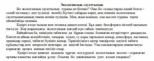 1. Сөздердің синонимдерін табыңыз. Жер шары - ластану - қатер - күрделі -