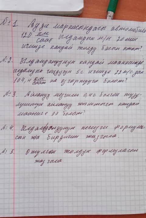 Кыргызский язык физика тест