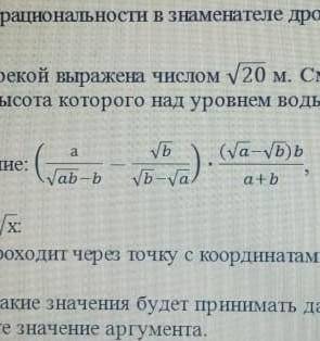 Упростить выражение a>b,b>0, А на равно B​